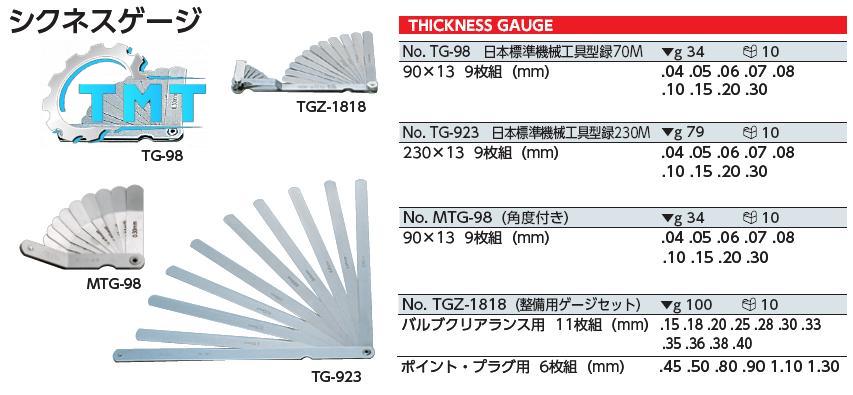 Thước lá, căn lá Nhật, thước lá KTC MTG-98, bộ thước lá gồm nhiều cỡ